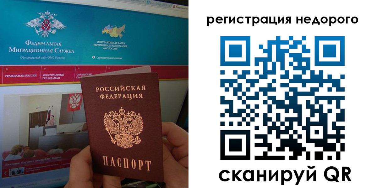 временная регистрация купить в Королёве