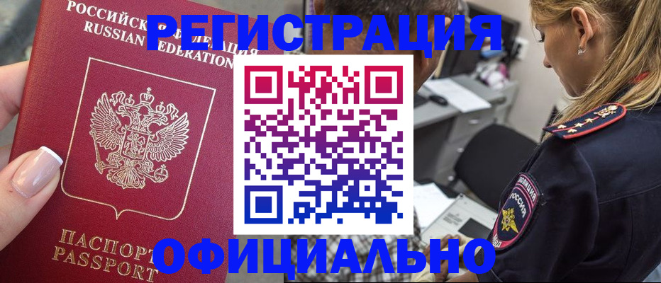 прописка в квартире в Королёве