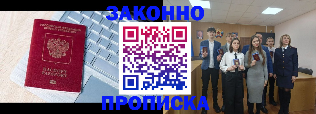 прописка законно в Королёве
