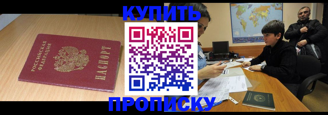 временная регистрация в Королёве