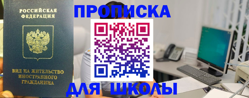 прописка для работы в Королёве
