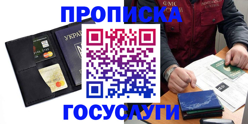 прописка законно в Королёве