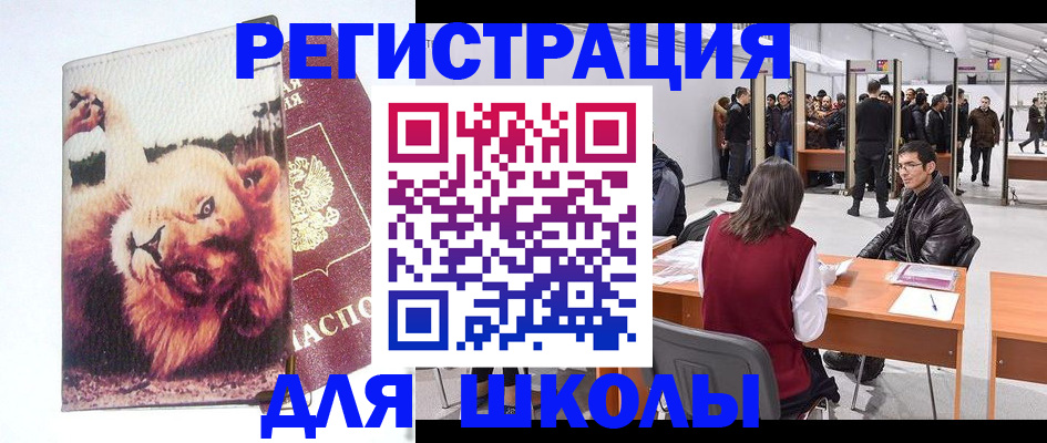 временная регистрация купить в Королёве